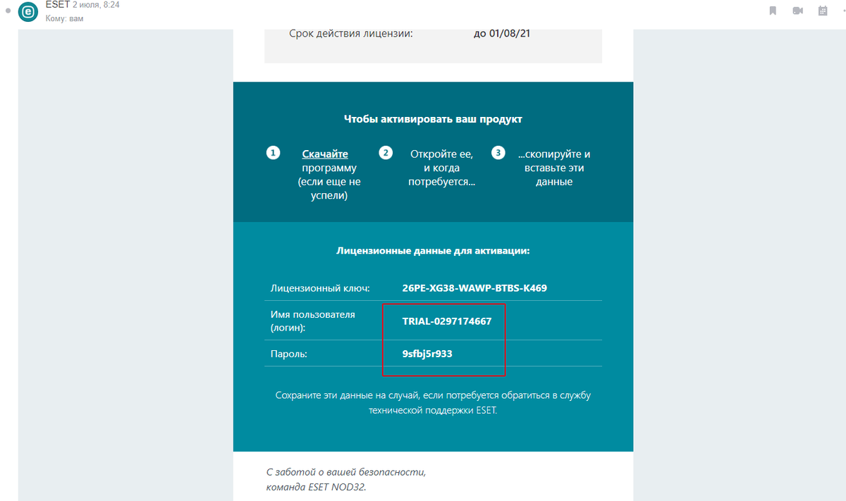 Ключи для НОД 32. Блокировки и обновления в SAP.