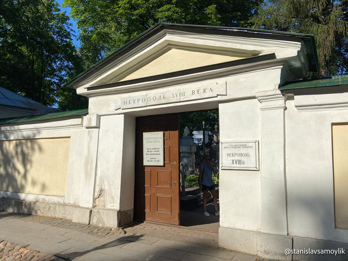 Вход в Некрополь XVIII века.
