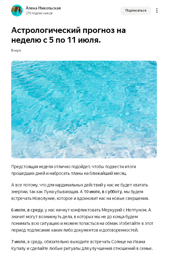дама-эзотерик. Это видно по карточке статьи с водой (которая не в тему статьи) и по общему позитивному фону в начале статьи