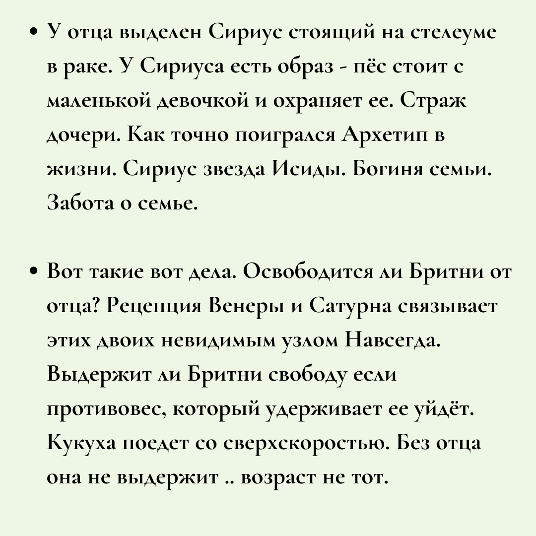 Кармический Отец Бритни Спирс. | Астролог Раянова Нади | Дзен