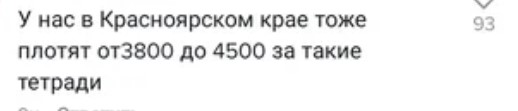 Сколько стоят рабочие тетради на учебный год - родители учеников делятся суммами9