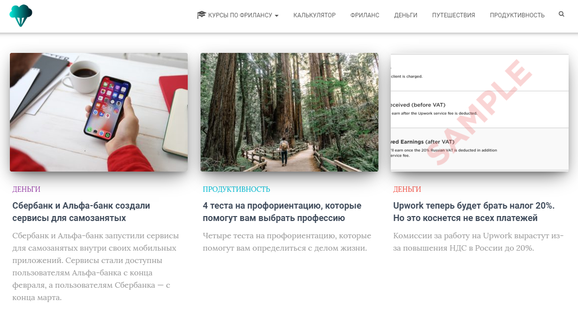 Новостные заметки на блоге для фрилансеров