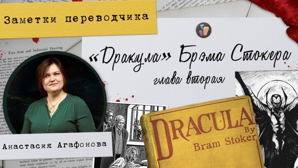 Источник: https://livrezon.com/publication/zapis-12-drakula-brema-stokera-glava-vtoraya