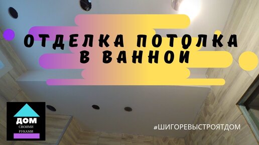 Потолки в ванной: как правильно выбрать подходящий материал