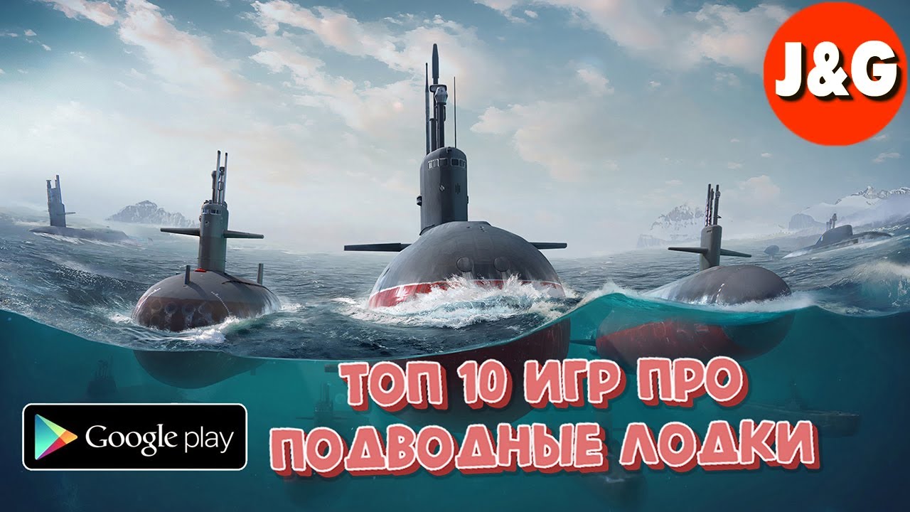 Топ 10 бесплатных игр про подводные лодки на Андроид Лучшие игры про  подводные лодки на Андроид