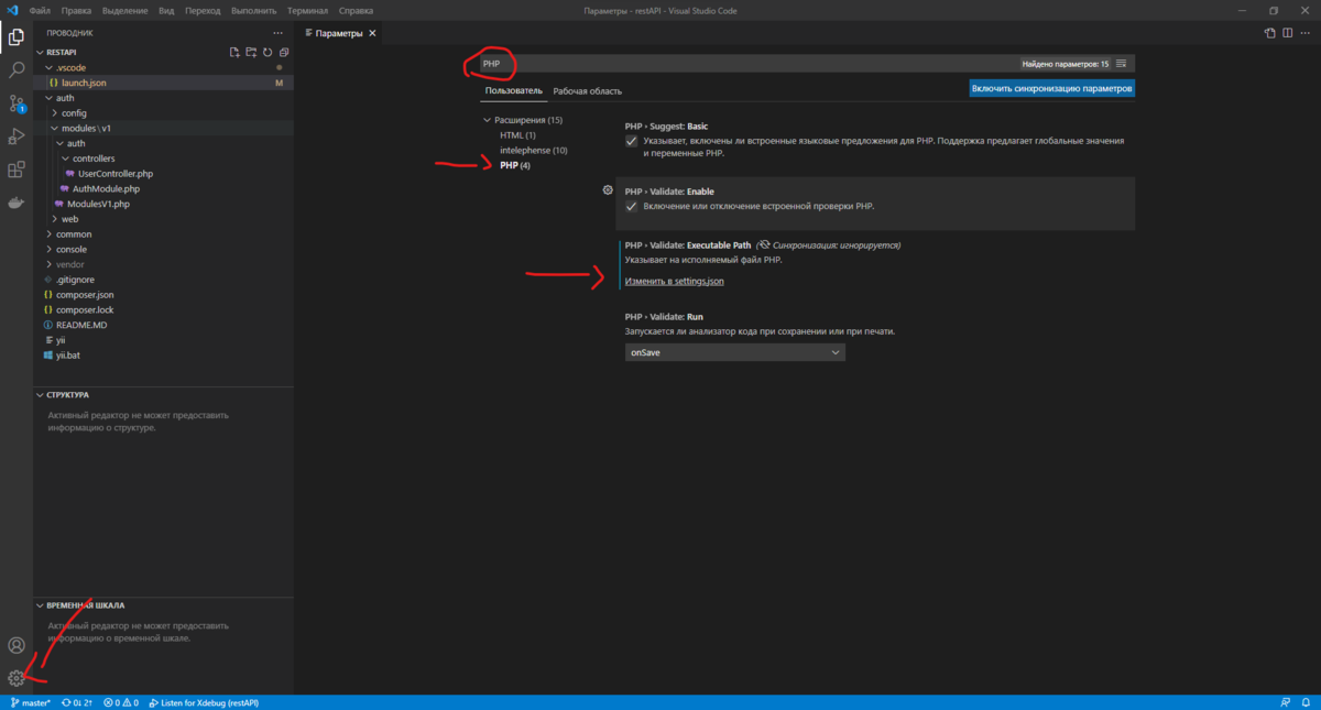 Открытие настроек PHP в VSCode