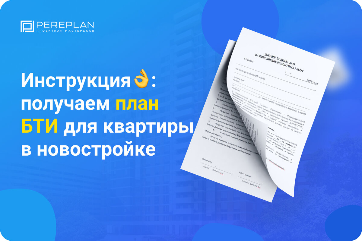 Взять план