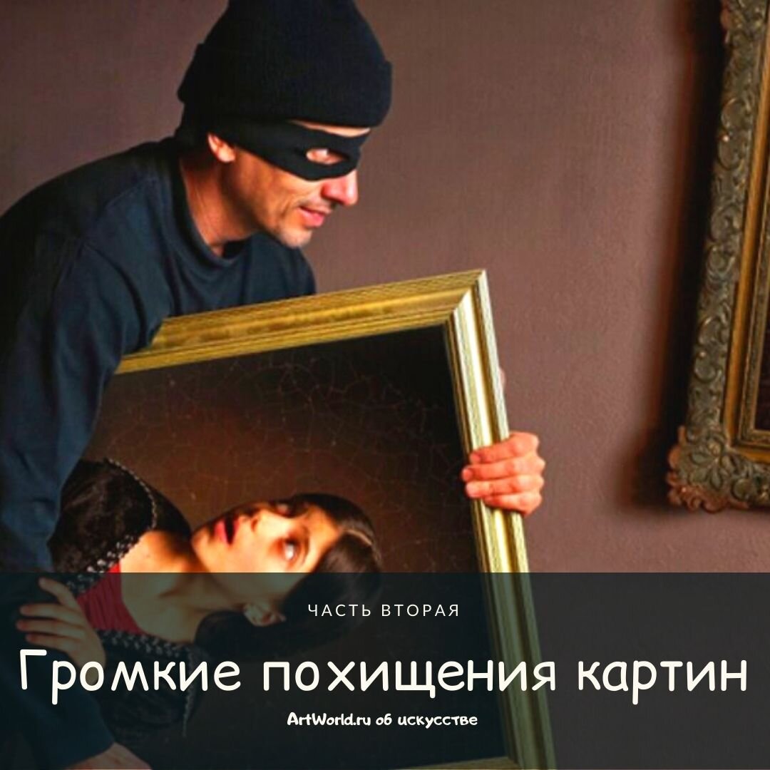 Книги о похищении картин