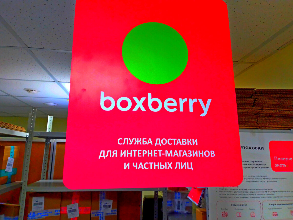 Первый раз отправил посылку через Boxberry. Чем почта России оказалась  лучше | СИДИРОМ | Дзен