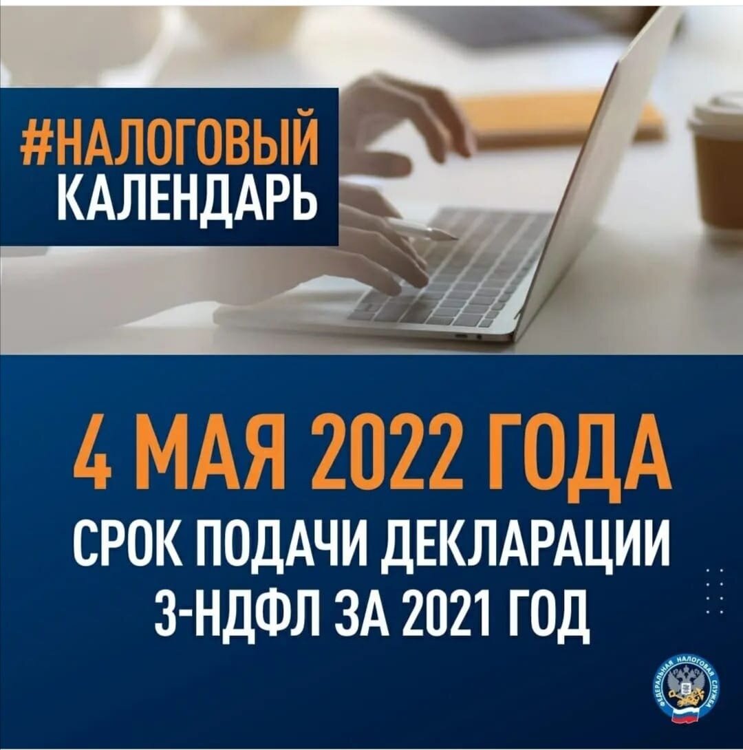 Ндфл в 2022 году что это. Декларационная кампания 2022 года. Налоговая декларация 2022. Подать декларацию за 2022. Декларация 3 НДФЛ 2022.