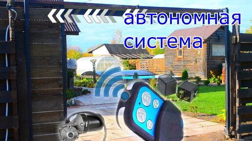 DIY АВТОМАТИКА ДЛЯ ВОРОТ С ПУЛЬТА реально своими руками