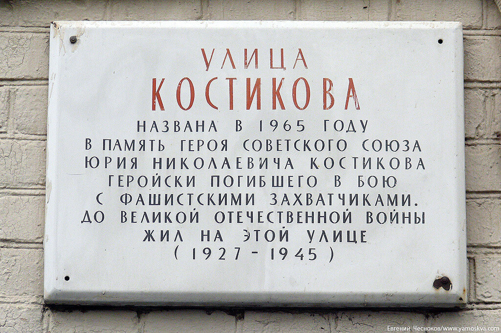 Живут назвали в честь. Ул Юрия Костикова Калининград. Улица героя советского Союза. Улица имени 1905 года.