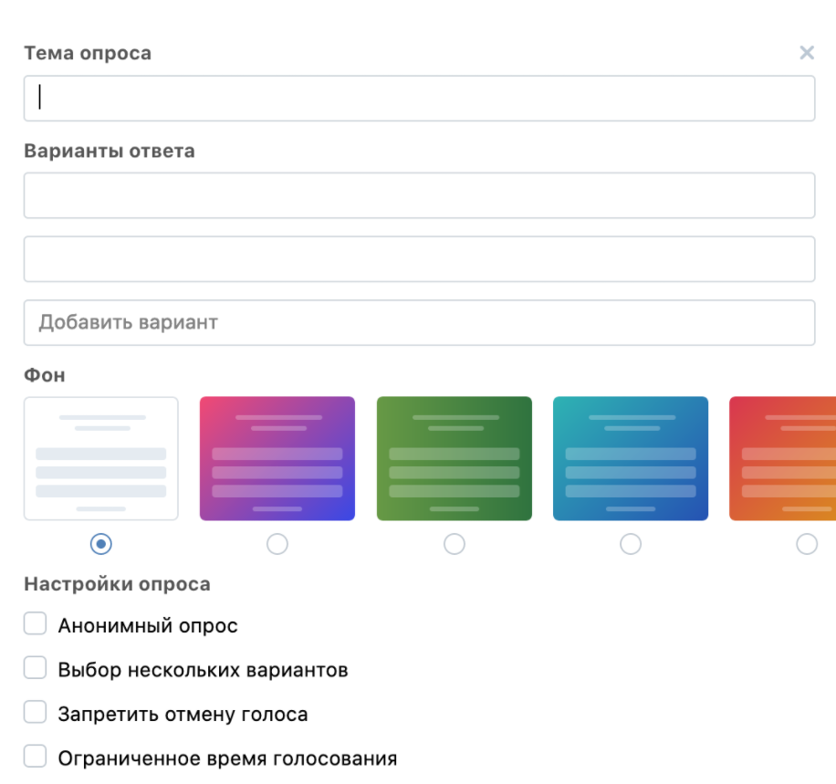 Как создать опрос во «Вконтакте» в группе, беседе или на странице?