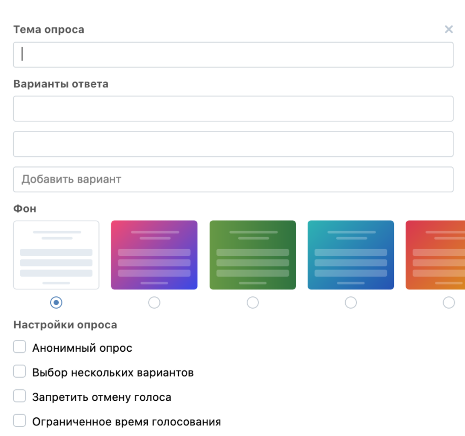 Как сделать опрос в группе