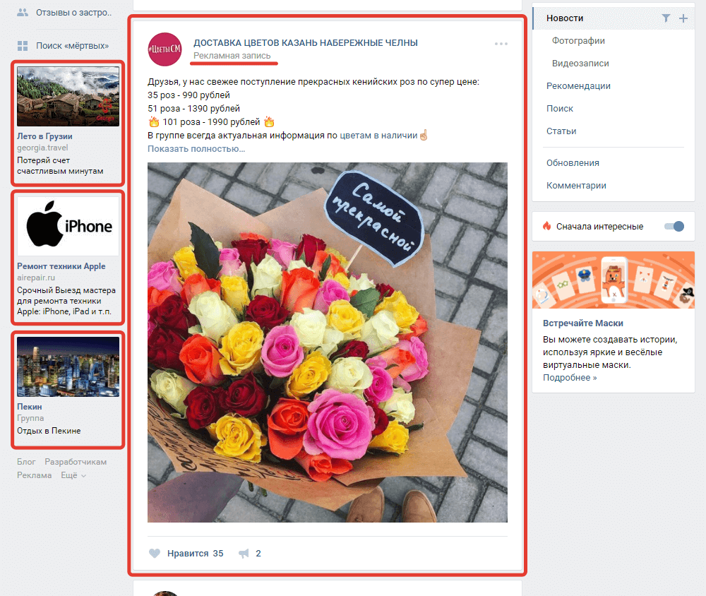 Реклама в ВК