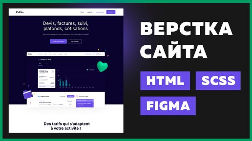 Верстка простого сайта с нуля для начинающих 🔥 HTML, SCSS, VS Code, Figma