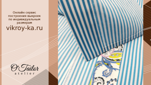 Как подогнуть нижний срез рубашки с планкой | Выкройки Онлайн | Дзен