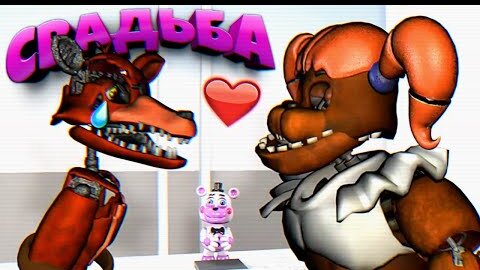 Скачать видео: FNAF 16 МИНУТ СМЕХА 🤣 ФОКСИ ЖЕНИЛСЯ на ФРЕДДИ ФНАФ НЕ СМЕЙСЯ ЧЕЛЛЕНДЖ !!!