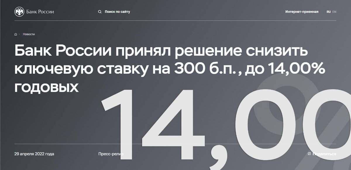 ЦБ РФ снизил ключевую ставку