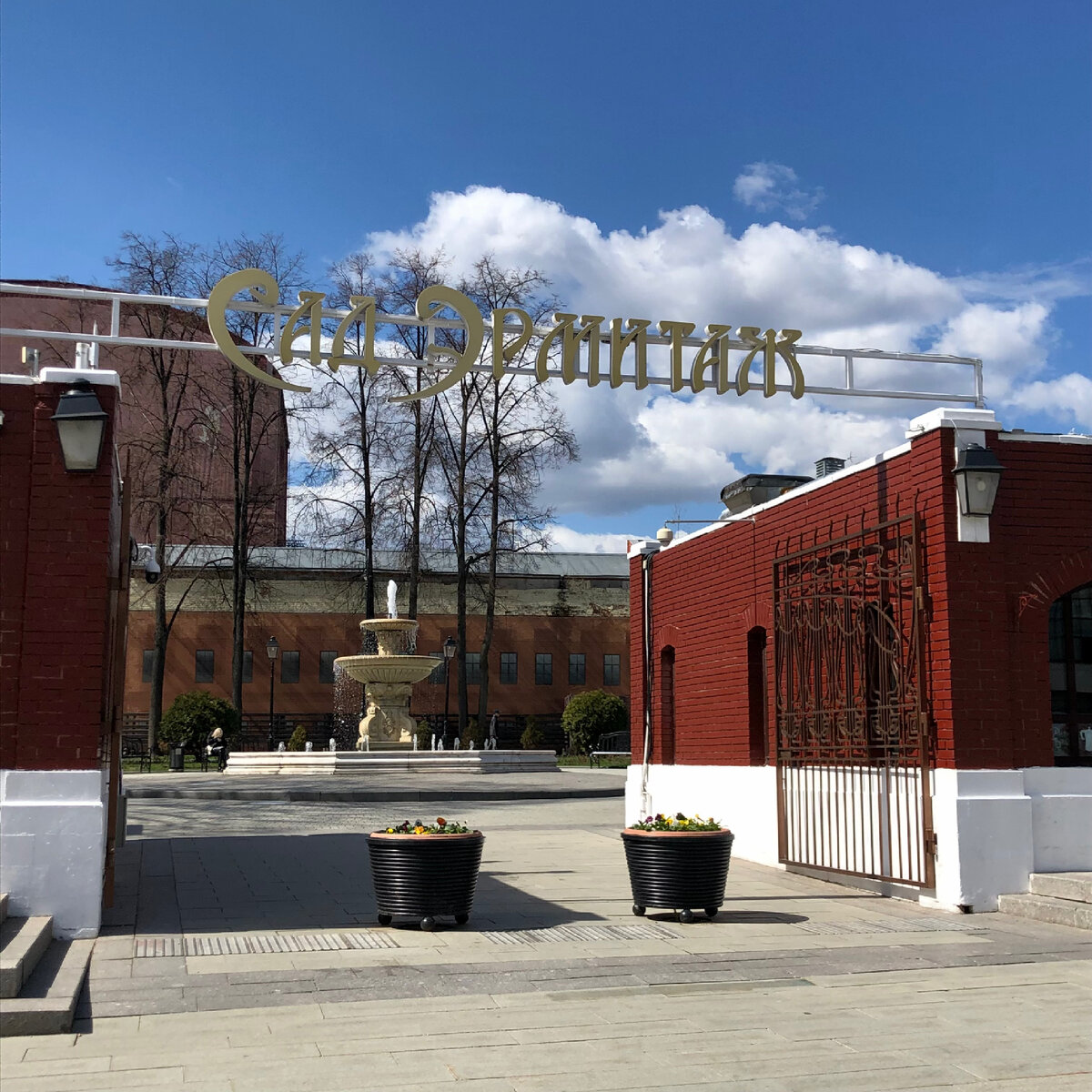 Вход в сад «Эрмитаж»