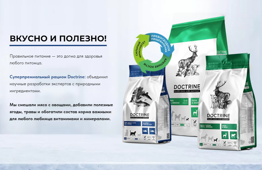 Doctrine корм. Doctrine корм для кошек. Doctrine корм для собак. Юниор производитель кормов. Корм пример.