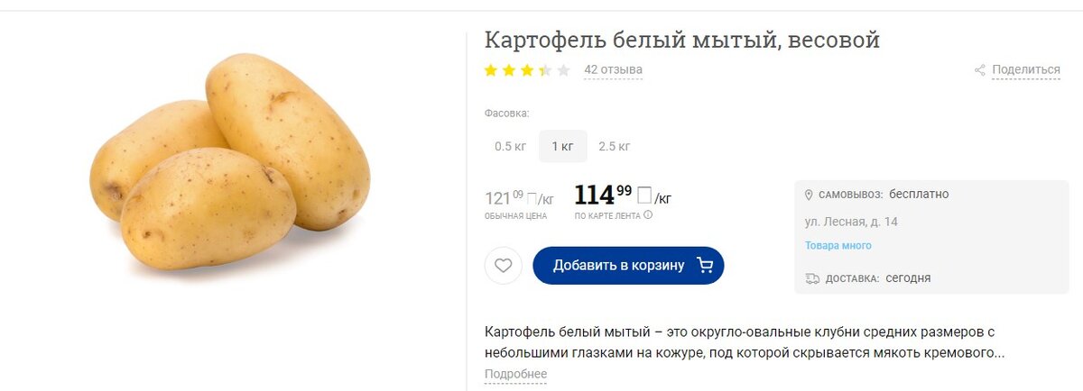 Как вам такая цена на картошку?