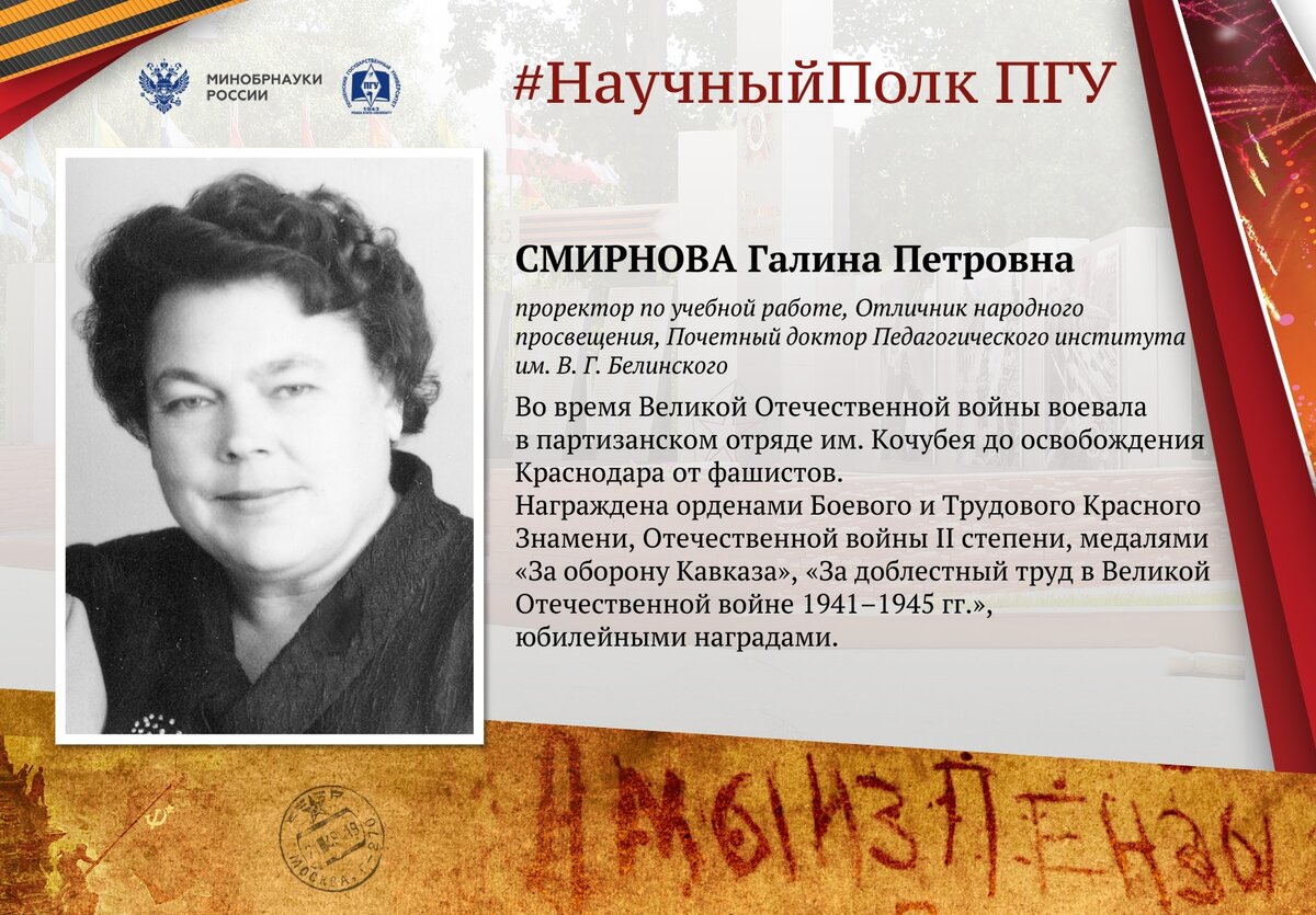 Г. П. Смирнова