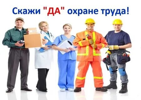 охрана труда на рабочем месте 