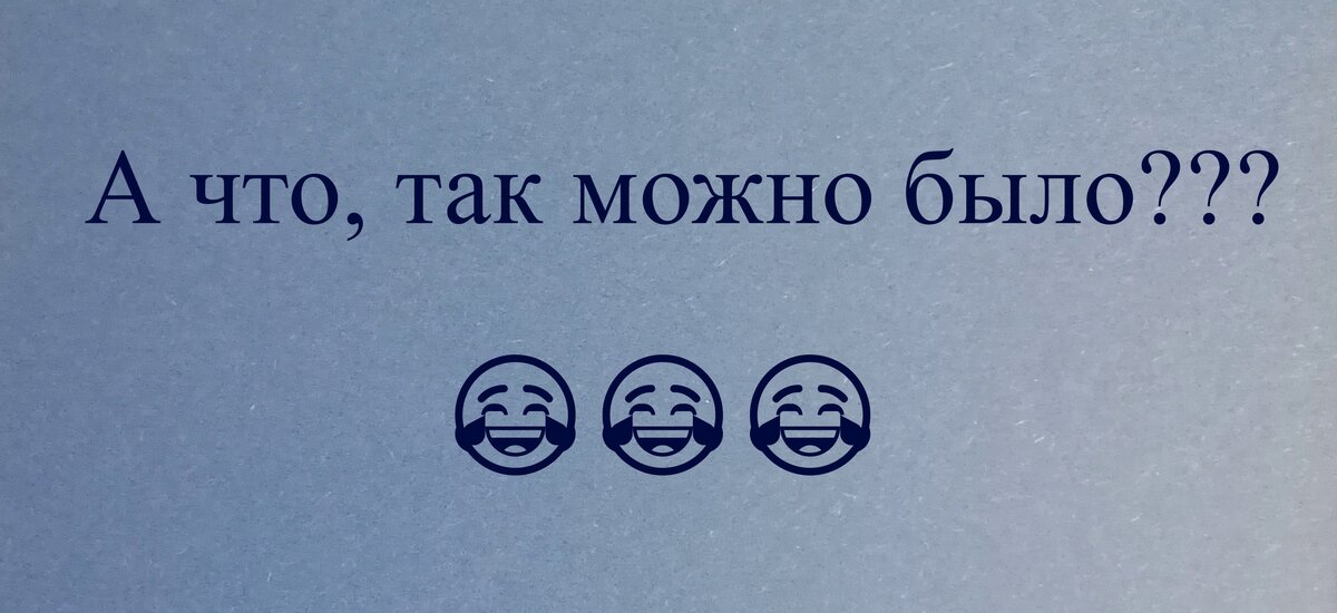 Одна из моих любимых фраз.