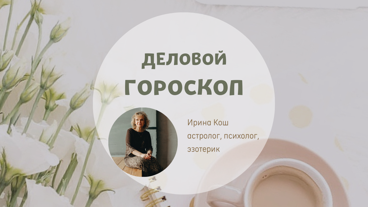 Гороскоп на неделю 30 мая – 5 июня