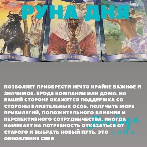 #lunaberloga #гороскоп #гороскопнакаждыйдень  #гороскопнасегодня  #лунныйгороскоп #лунасегодня #гороскоп2022 #лунныйкалендарь #рунадня  #руна 