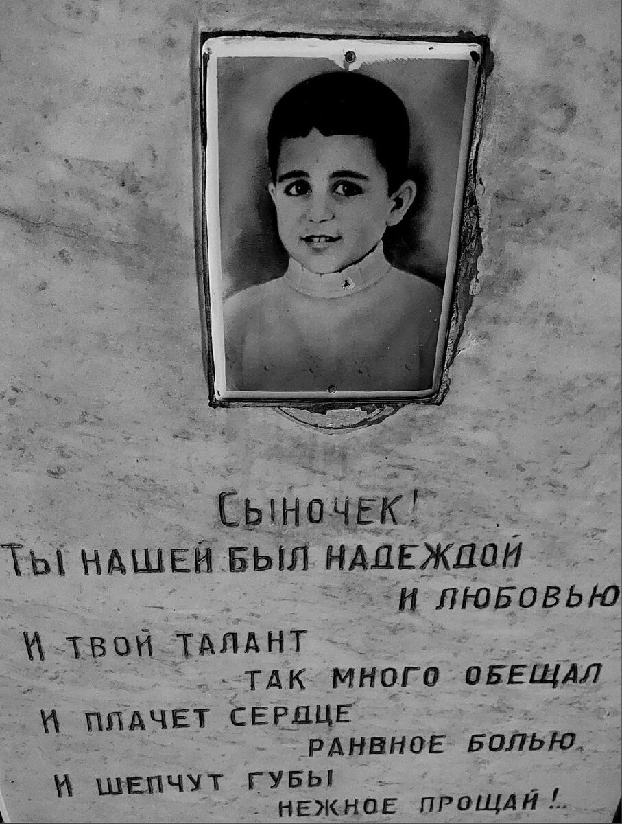 Эпитафия мальчику