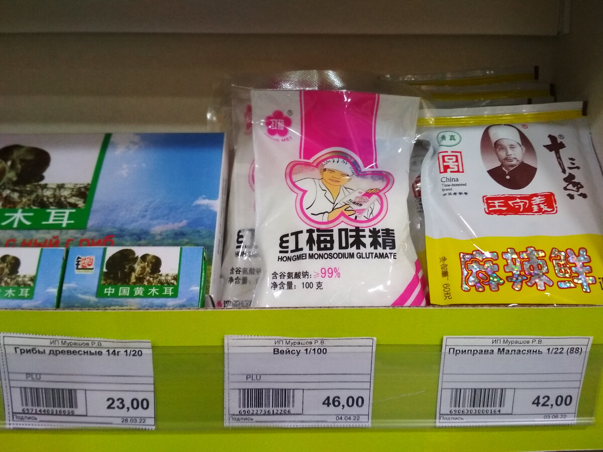 Как видите цены не большие и можно позволить их купить. Маласянь мы называем красная китайская соль, вейсу белая соль/хотя на самом деле, это глюконат натрия/ и грибы древесные хорошее дополнения к салатам. У нас они не выводятся.