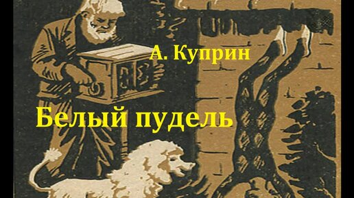 Куприн аудиокниги