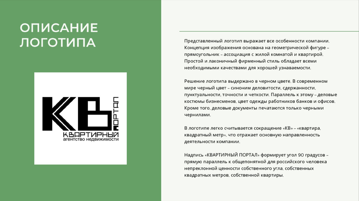 Кейс по разработке фирменного стиля для агенства недвижимости «Квартирный  портал» | Ореховский Вадим | Дзен