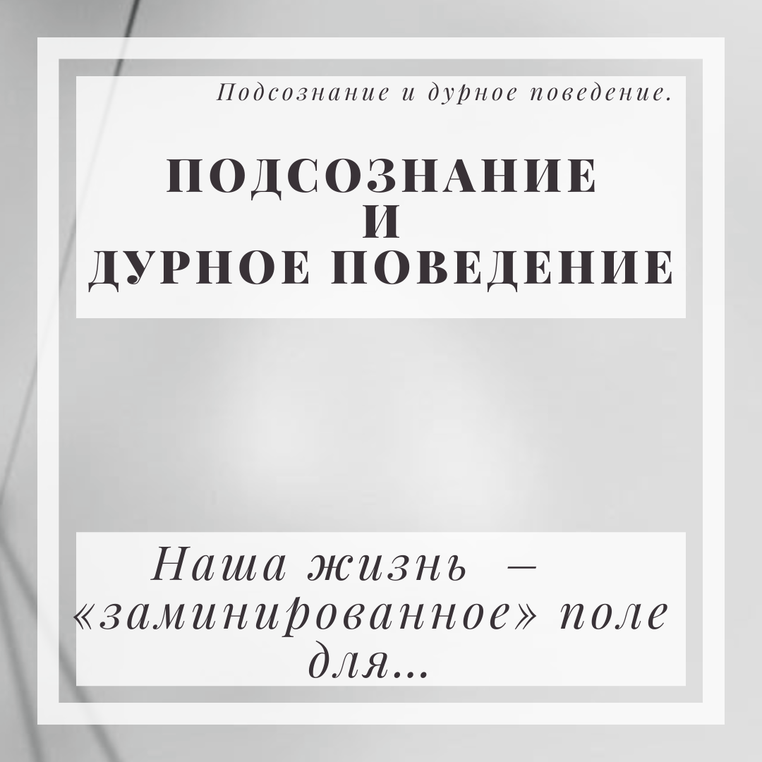 «ДИАЛОГИ С ПОДСОЗНАНИЕМ»