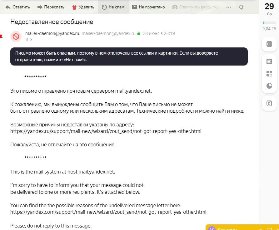 Скрин экрана от 29-06-22