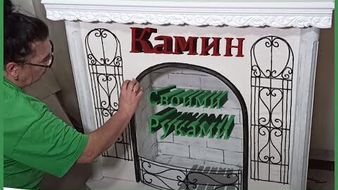 Как сделать декоративный камин в квартире своими руками