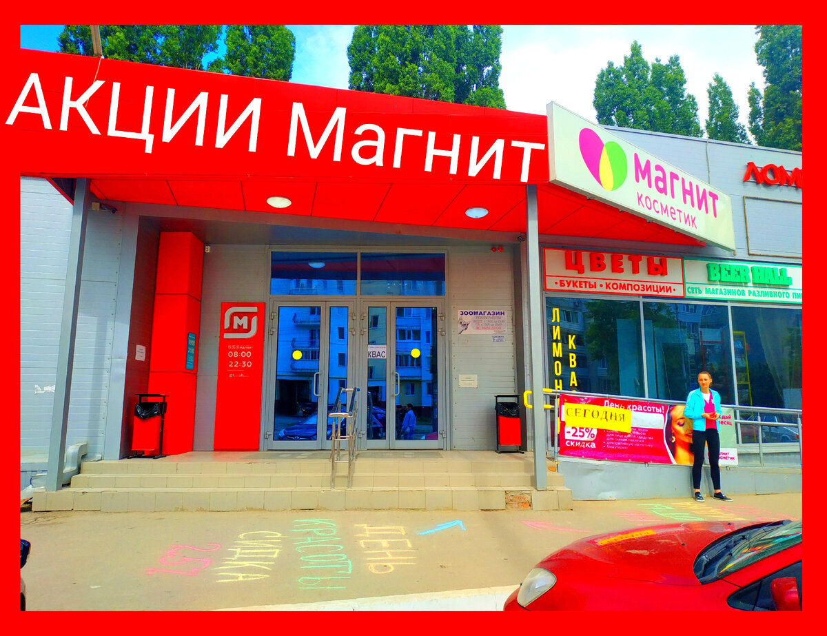 обзор магазина магнит косметик 01 июля 2022 акции и скидки на косметику 01.07.2022