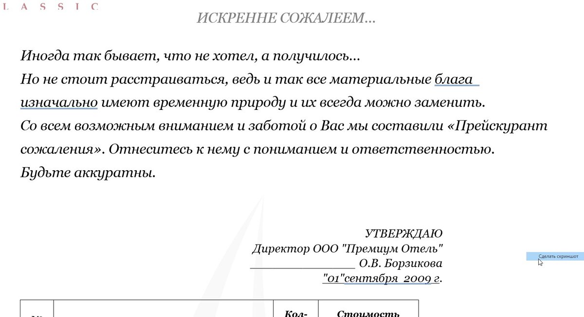 Так красиво назвали в общем-то заурядную страницу в книге информации для гостя.