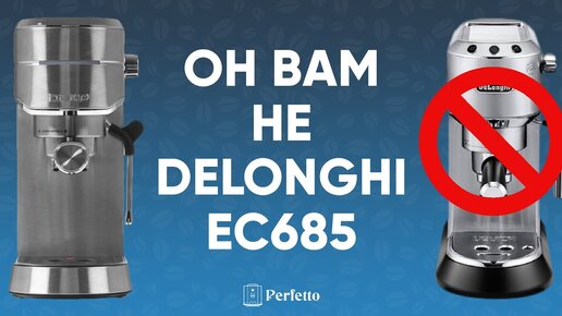 Кофеварка DEXP EM-1450: РЕАЛЬНО полный АНАЛОГ DELONGHI EC685 или кто-то пиз*ит?