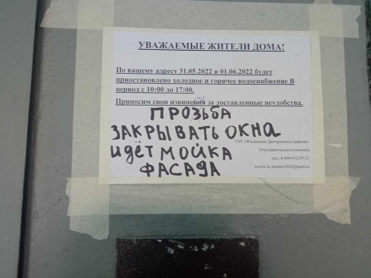 Вот такое объявление на входной двери