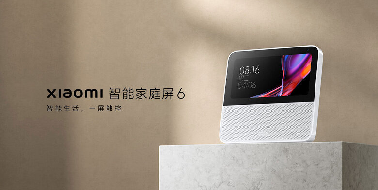 Xiaomi Smart Home Display 6