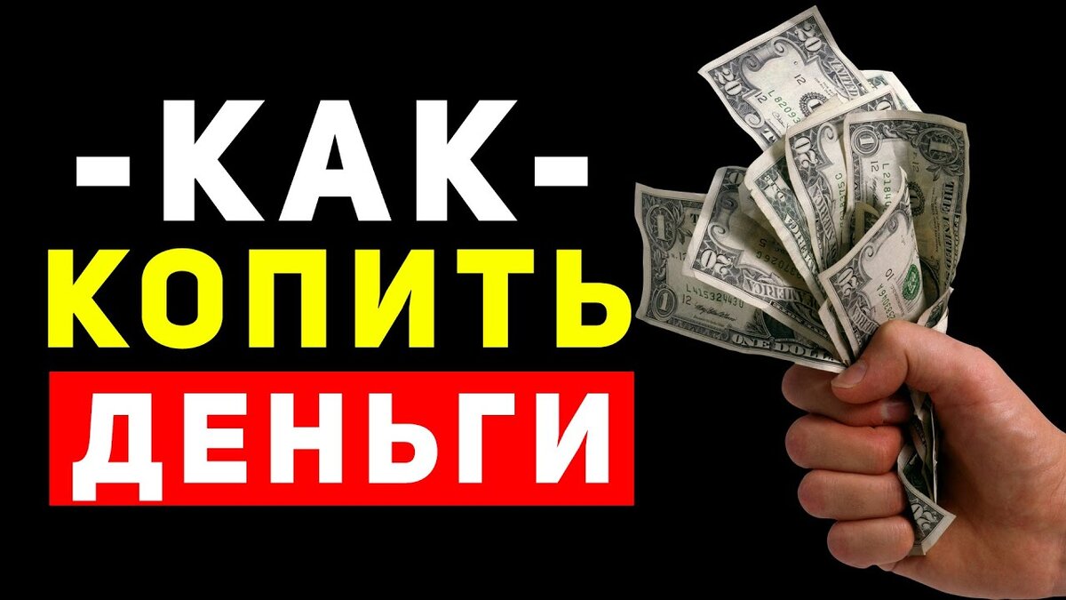 Секреты накопления денег | Светлана Шутова ТЫ САМ СЕБЕ МАГ | Дзен