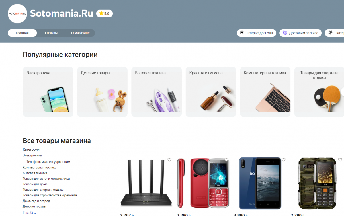 Так выглядит магазин Sotomania.ru на Яндекс Маркете