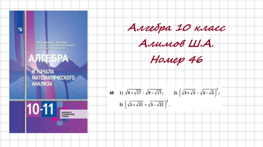 ГДЗ по Алгебре 8 класс Алимов, Колягин Решебник