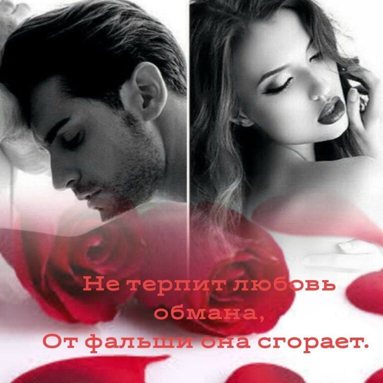 иллюзия любви стихи. любовный роман. 5sta family & 2345. ребекка уинтерз. обманутая любовь.
