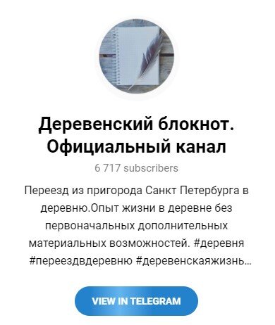 Деревенский блокнот канал в Телеграм