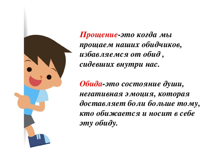 Как простить человека нужно ли это делать проект
