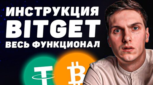 BitGet обзор биржи - Полное Руководство Для Новичков И Все, Что Вам Нужно Знать